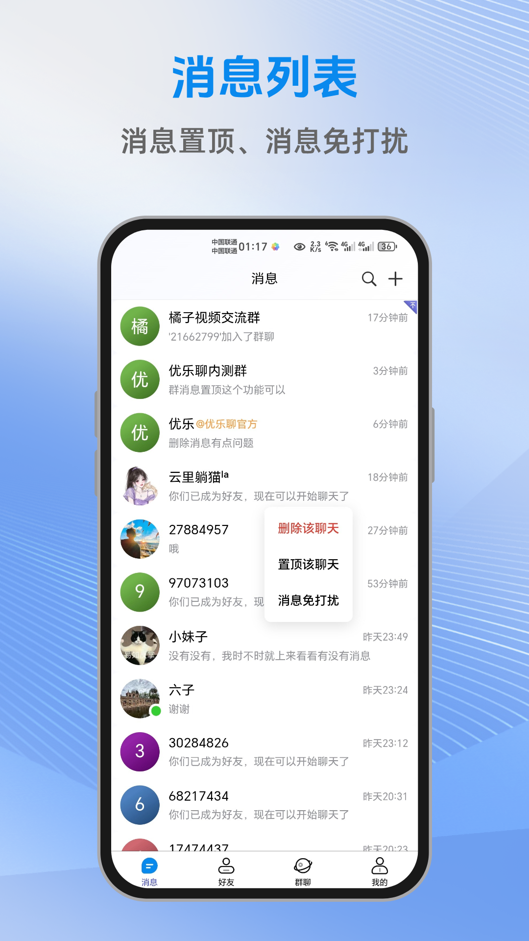 优乐聊聊天界面