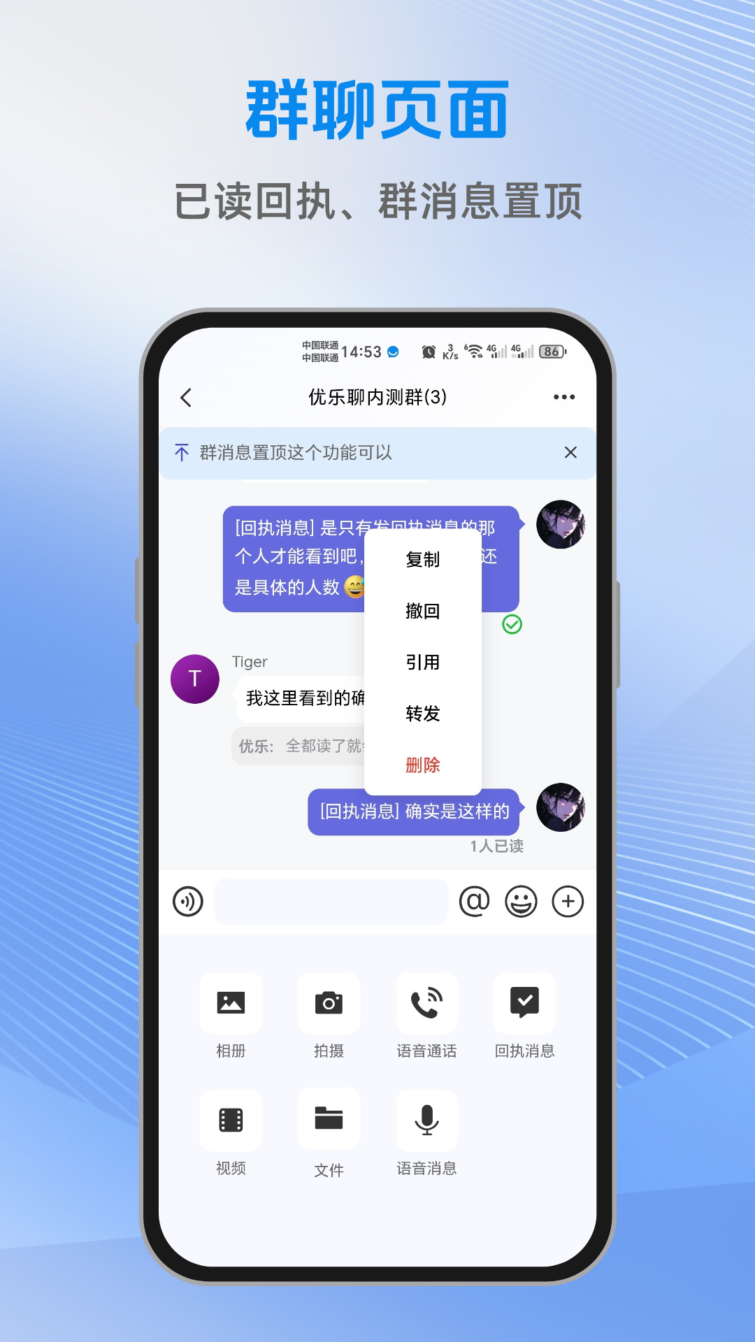 优乐聊群聊设置界面