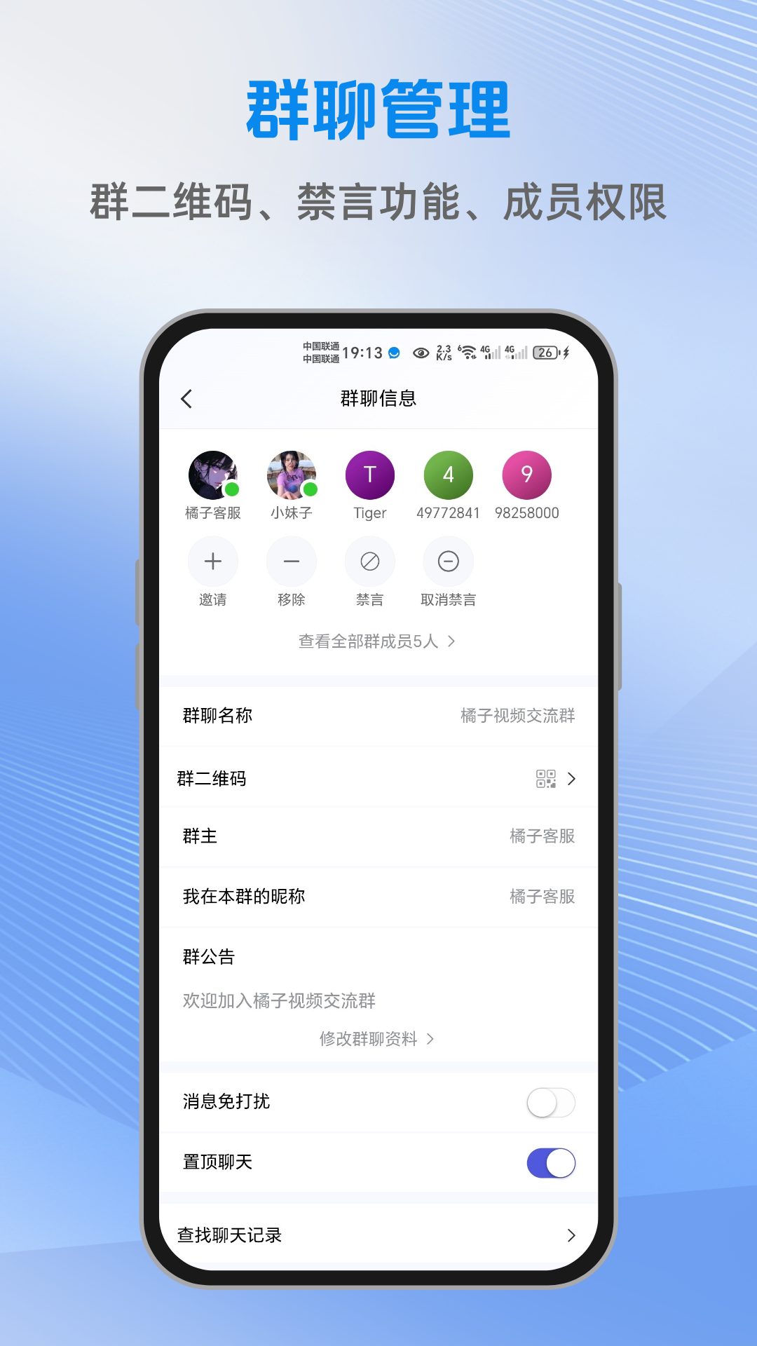 优乐聊设置界面